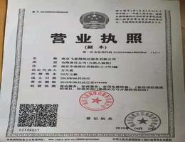 公司营业执照